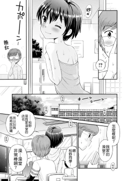 Page 7 of Bokura no Sentou
