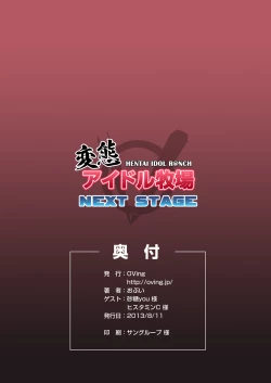 Page 26 of Hentai Idol Bokujou NEXT STAGE