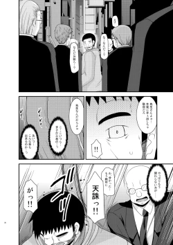 Page 38 of Roshutsu Shoujo Yuugi Nana Kan