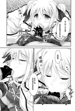 Page 19 of Kitamama Fate-chan