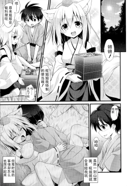 Page 4 of Momiji Oneechan Wa Toshiue No Kanojyo!!