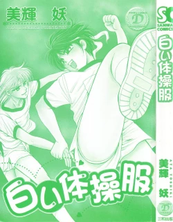 Page 182 of Shiroi Taisoufuku