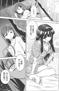 Page 14 of Ibitsu na Iremono