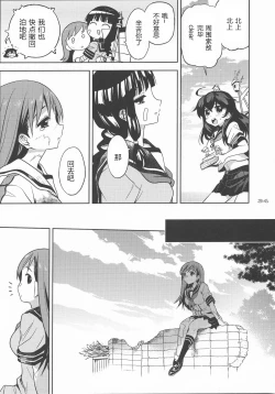 Page 33 of Ibitsu na Iremono