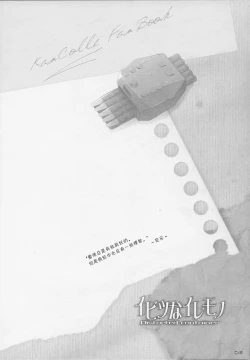 Page 6 of Ibitsu na Iremono