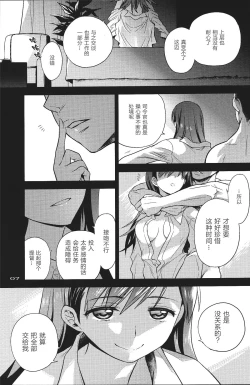 Page 7 of Ibitsu na Iremono