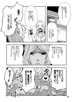 Page 17 of Odoru Shokushu Kenkyuujo 2