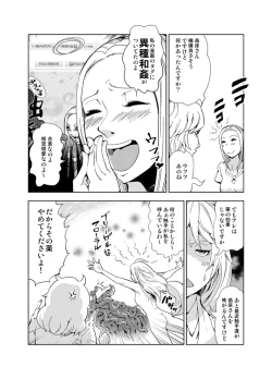 Page 18 of Odoru Shokushu Kenkyuujo 2