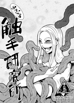 Page 1 of Odoru Shokushu Kenkyuujo 2