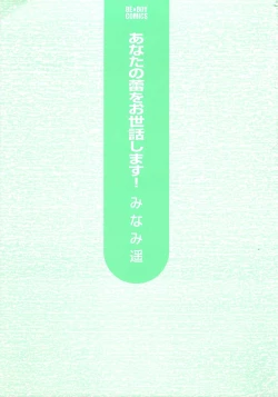 Page 3 of Anata no Tsubomi wo Osewa Shimasu!