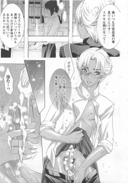 Page 173 of Doutei Kareshi ～Hetare Wanko to Tsundere Ouji