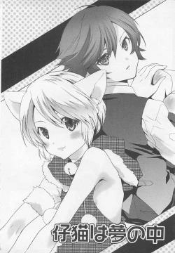 Page 184 of Doutei Kareshi ～Hetare Wanko to Tsundere Ouji