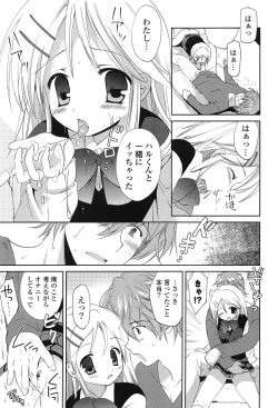 Page 129 of Shichattemo Iiyo ❤