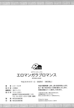 Page 200 of Eromanga Love Romance