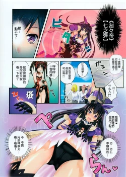 Page 4 of Tohka wo Rape