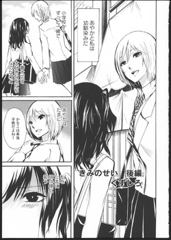 Download Kimi no Sei Kouhen