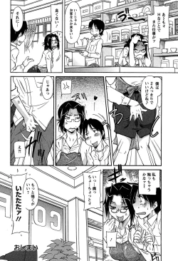 Page 66 of Umanorijoshi Hosyokukei