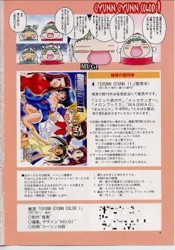 Page 25 of GYUNN GYUNN COLOR: 1