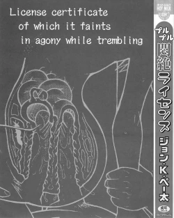 Page 2 of Purupuru Monzetsu License