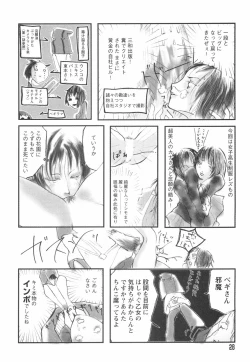 Page 32 of Otome Shikkaku