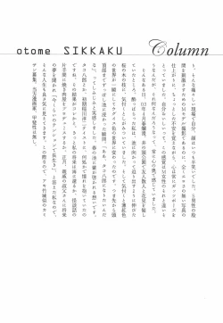 Page 39 of Otome Shikkaku