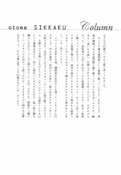 Page 63 of Otome Shikkaku