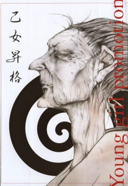 Page 9 of Otome Shikkaku