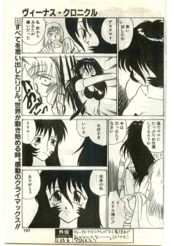 Page 107 of COMIC Papipo Gaiden 1998-03