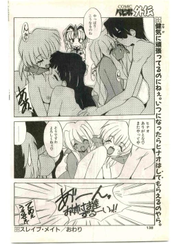 Page 138 of COMIC Papipo Gaiden 1998-03