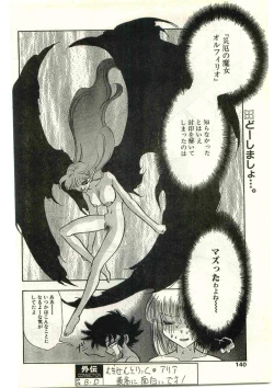 Page 140 of COMIC Papipo Gaiden 1998-03