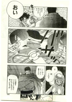 Page 141 of COMIC Papipo Gaiden 1998-03