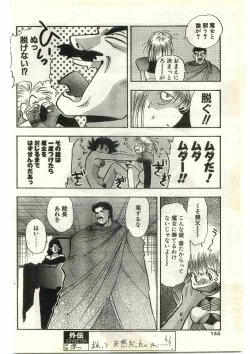Page 144 of COMIC Papipo Gaiden 1998-03