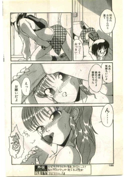 Page 186 of COMIC Papipo Gaiden 1998-03