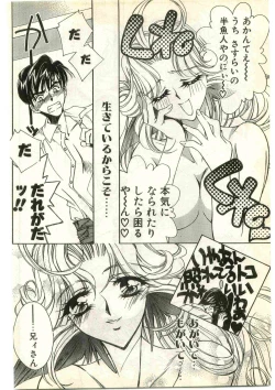 Page 18 of COMIC Papipo Gaiden 1998-03