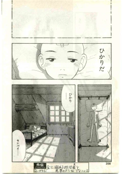 Page 208 of COMIC Papipo Gaiden 1998-03