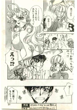 Page 21 of COMIC Papipo Gaiden 1998-03