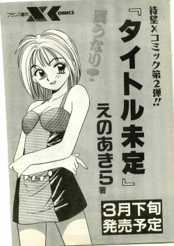 Page 223 of COMIC Papipo Gaiden 1998-03