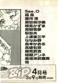 Page 226 of COMIC Papipo Gaiden 1998-03