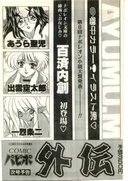 Page 232 of COMIC Papipo Gaiden 1998-03