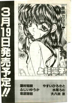 Page 233 of COMIC Papipo Gaiden 1998-03