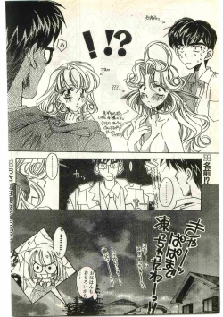 Page 24 of COMIC Papipo Gaiden 1998-03