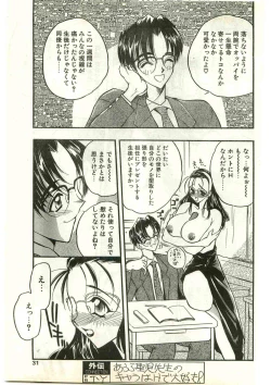 Page 31 of COMIC Papipo Gaiden 1998-03