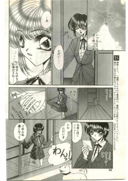 Page 46 of COMIC Papipo Gaiden 1998-03