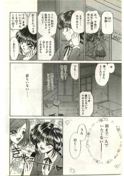 Page 48 of COMIC Papipo Gaiden 1998-03