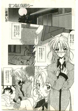 Page 71 of COMIC Papipo Gaiden 1998-03