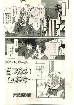 Page 72 of COMIC Papipo Gaiden 1998-03