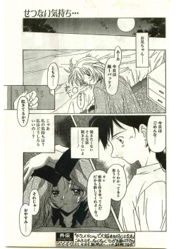 Page 77 of COMIC Papipo Gaiden 1998-03