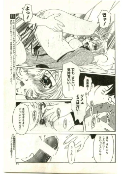 Page 81 of COMIC Papipo Gaiden 1998-03