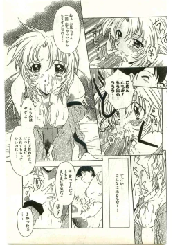 Page 83 of COMIC Papipo Gaiden 1998-03