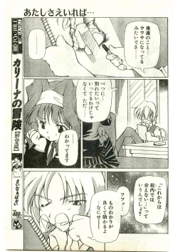 Page 89 of COMIC Papipo Gaiden 1998-03